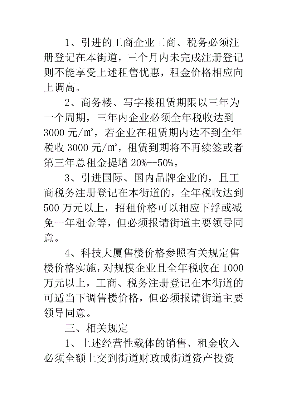 商业街商铺租售工作指导意见.docx_第2页