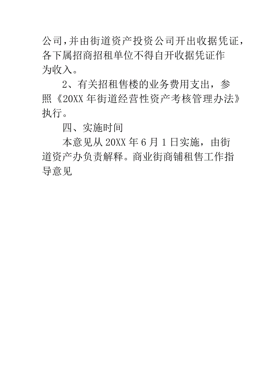 商业街商铺租售工作指导意见.docx_第3页