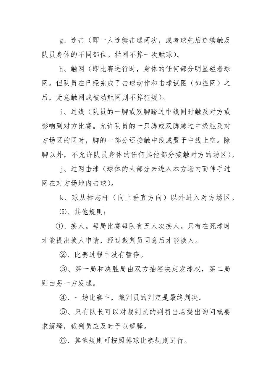 大学排球赛策划书方案.docx_第5页