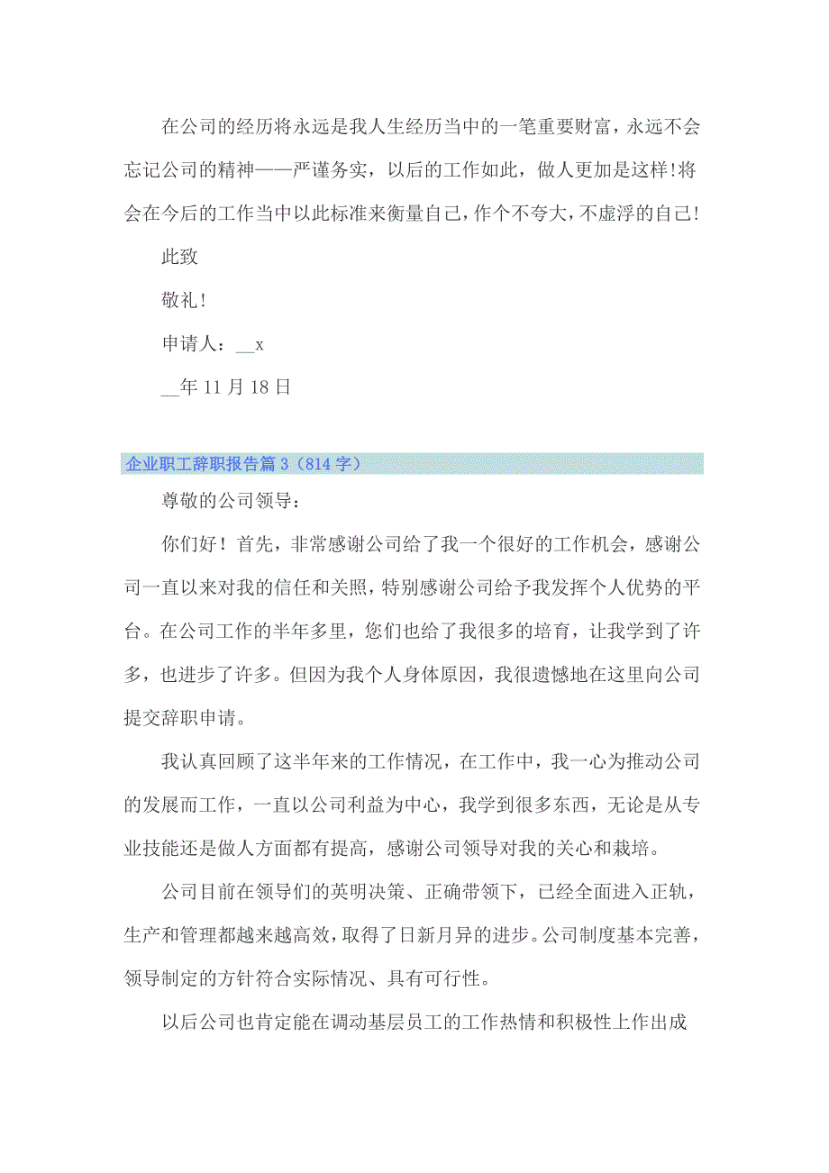 企业职工辞职报告范文锦集5篇_第4页