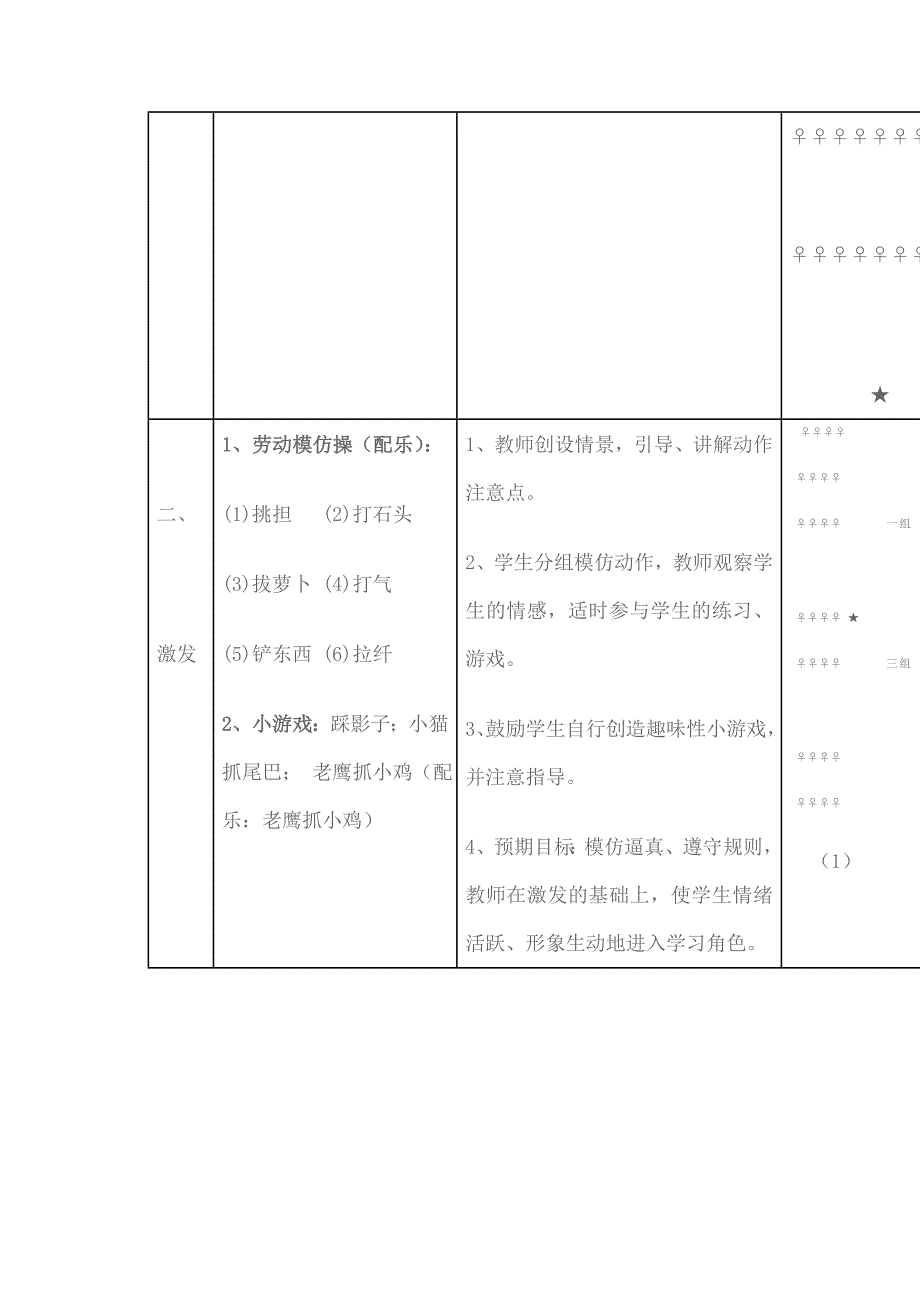 教学设计接力棒.doc_第3页