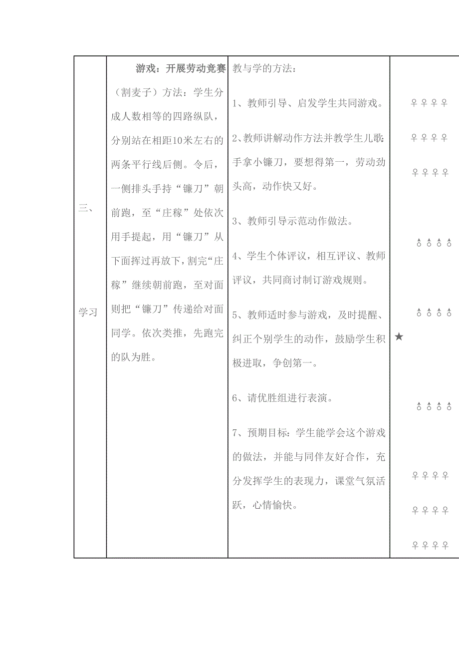 教学设计接力棒.doc_第4页