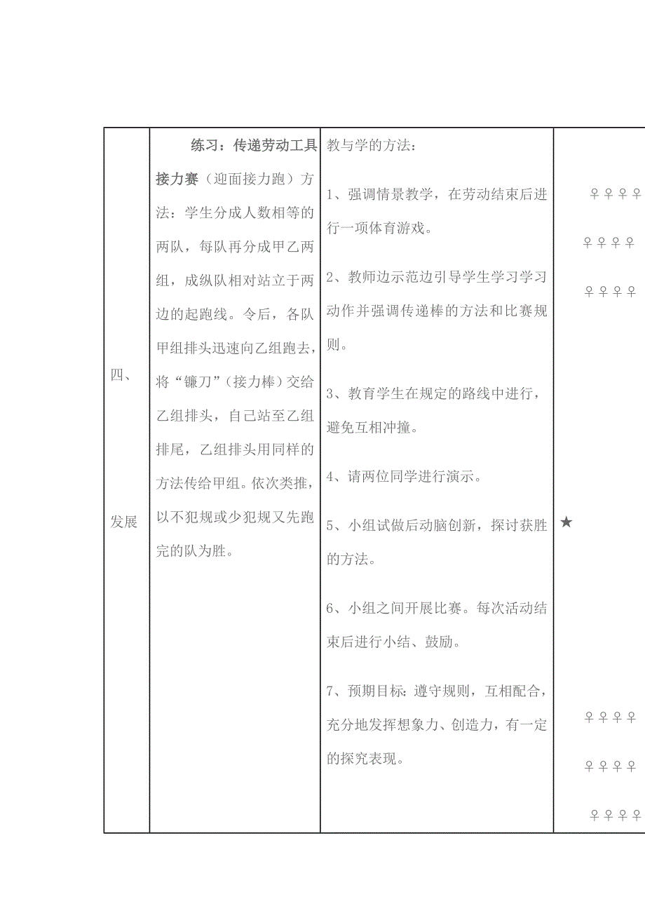 教学设计接力棒.doc_第5页