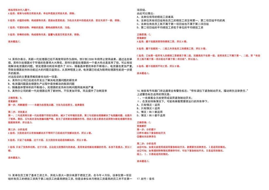 2023年06月北京大兴区庞各庄镇面向社会公开招聘第五次全国经济普查工作人员16人笔试参考题库附答案详解_第5页