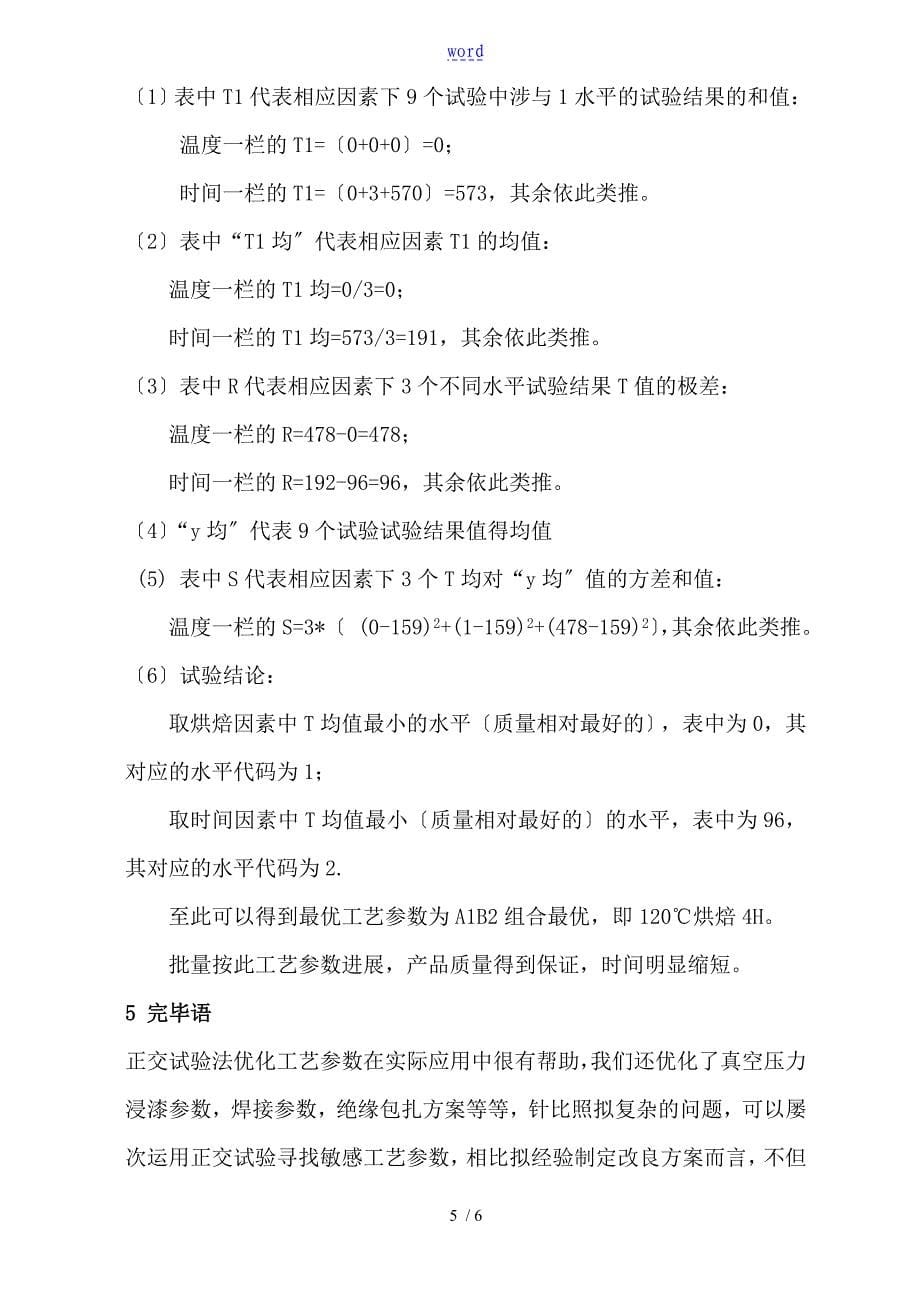 正交试验优化面漆干燥实用实用工艺全参数_第5页