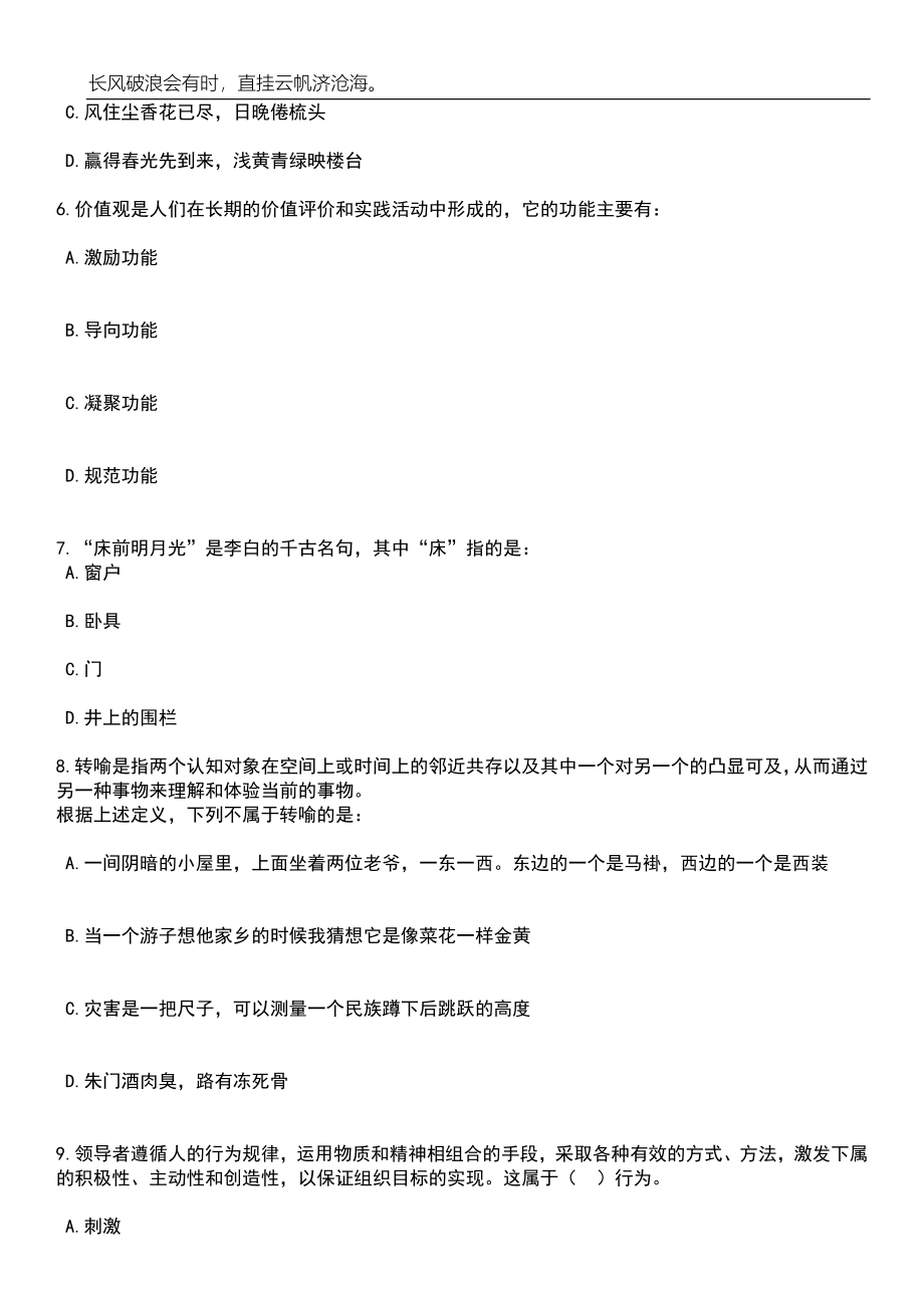 2023年06月广东湛江廉江市消防救援大队招考聘用40名政府专职消防员笔试参考题库附答案详解_第3页