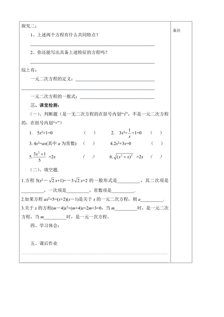 【北师大版】九年级上册数学：2.1.1一元二次方程教案2_第2页