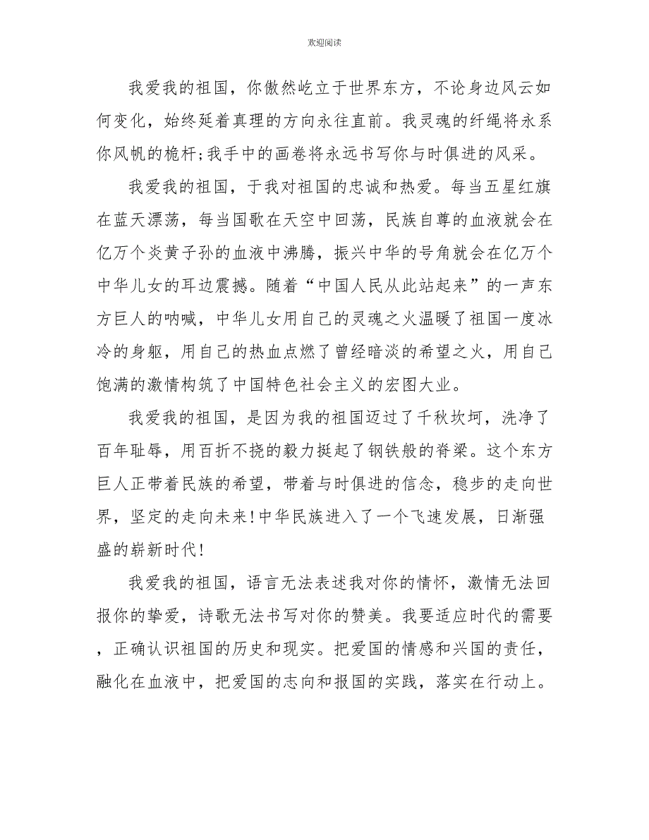 2022年我和我的祖国电影观后感5篇_第2页