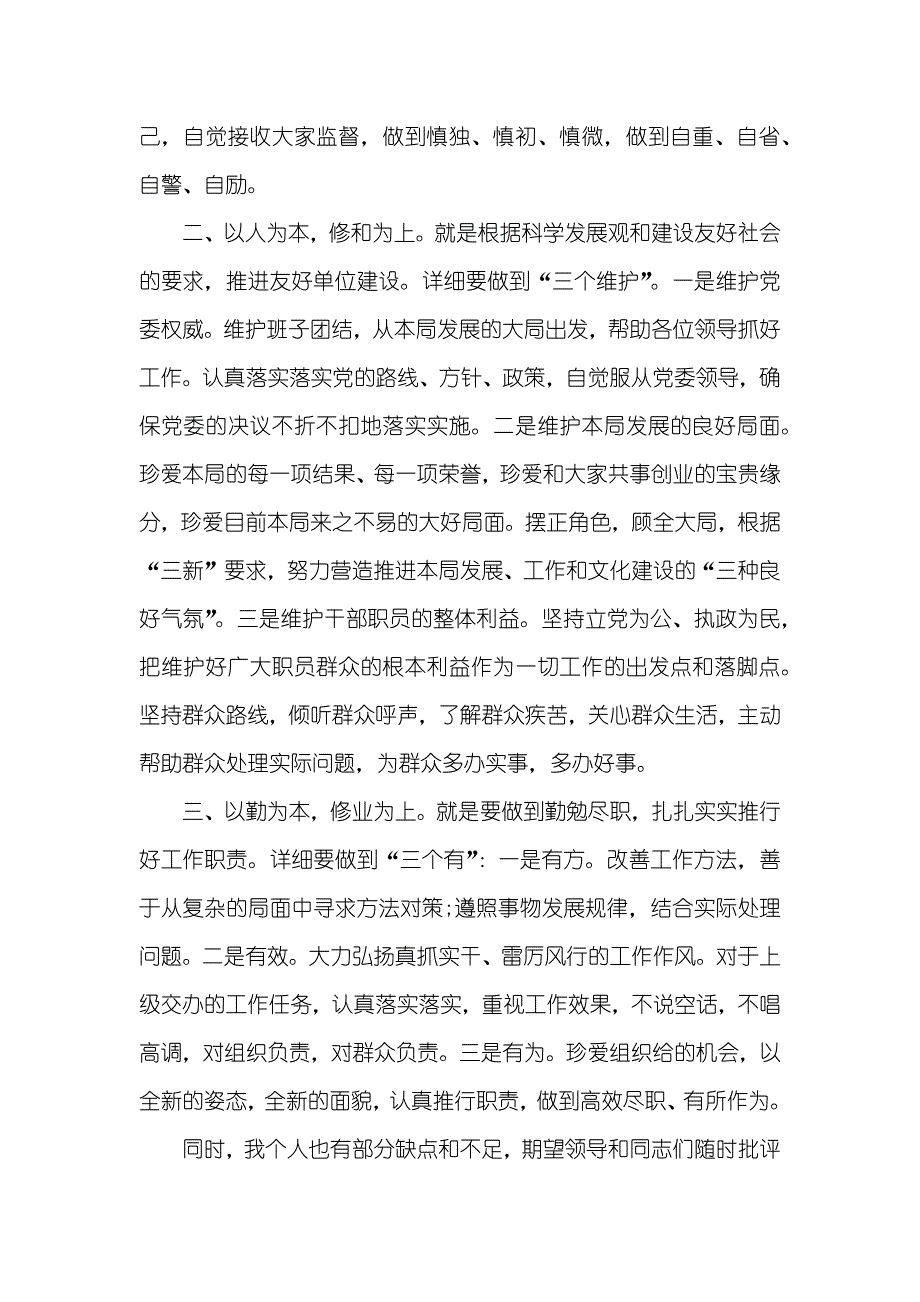 领导新岗位任职表态讲话任职讲话表态讲话_第2页