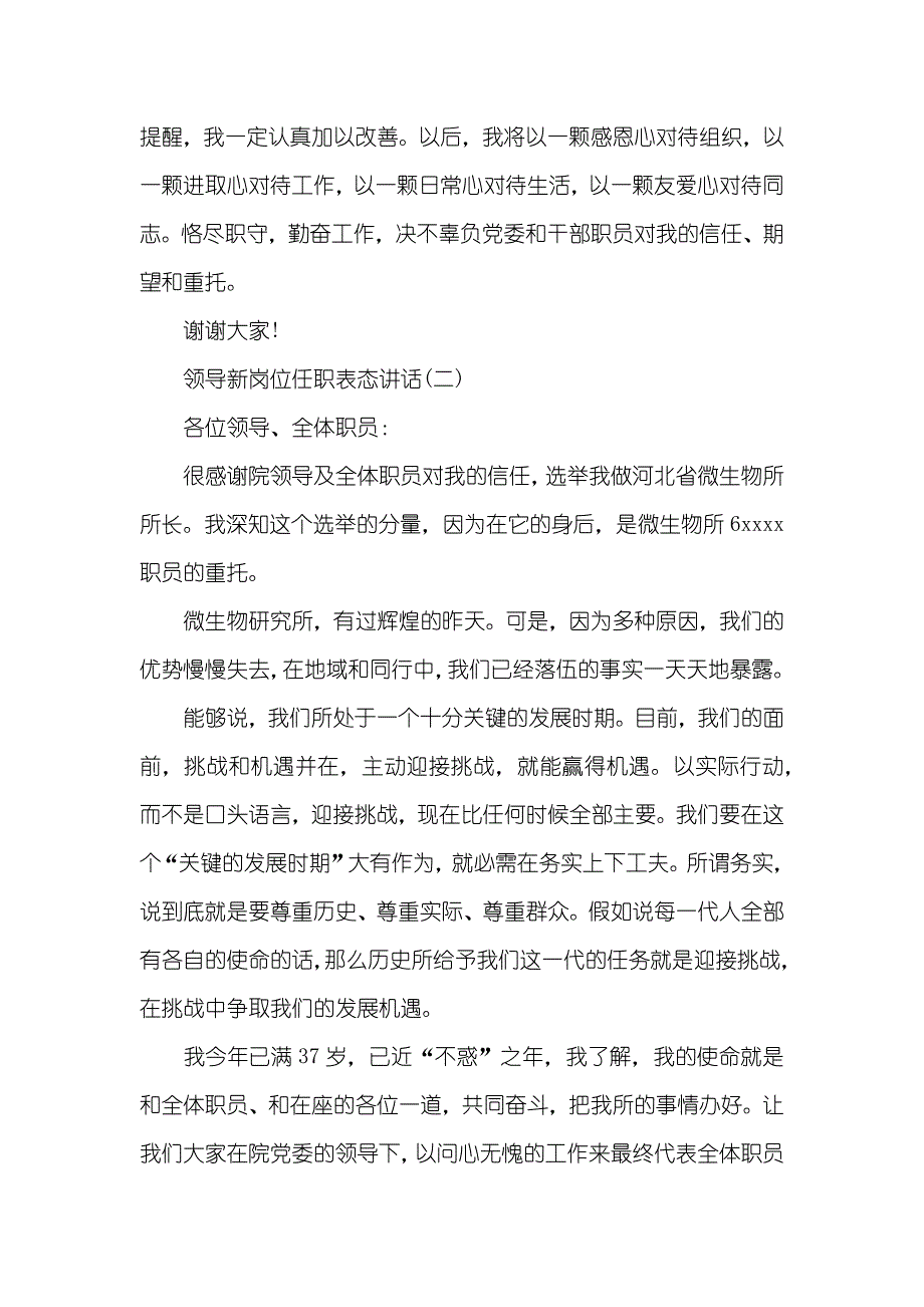 领导新岗位任职表态讲话任职讲话表态讲话_第3页