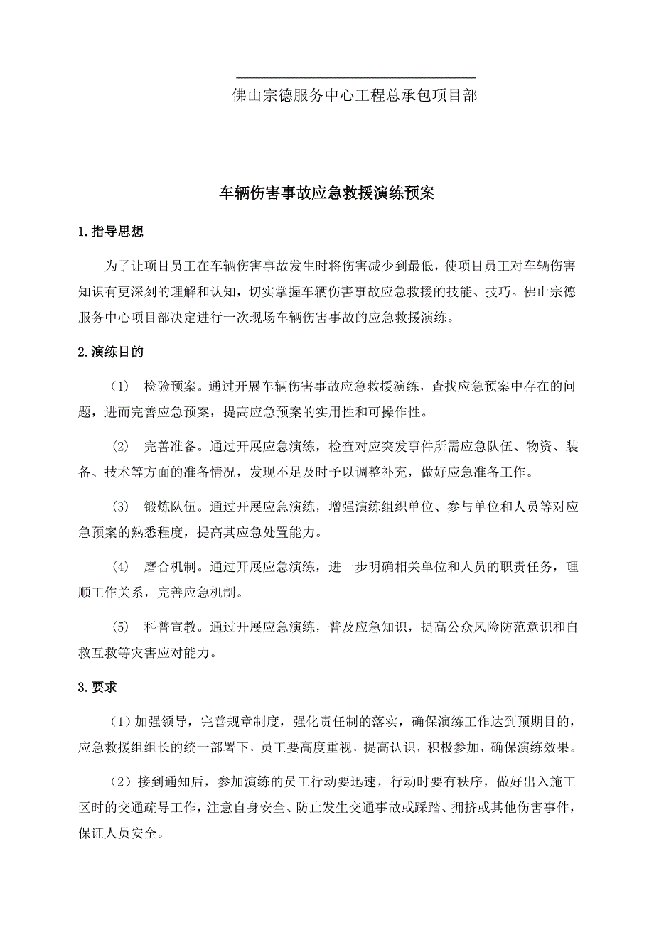 2015年车辆伤害事故应急救援演练预案.doc_第2页