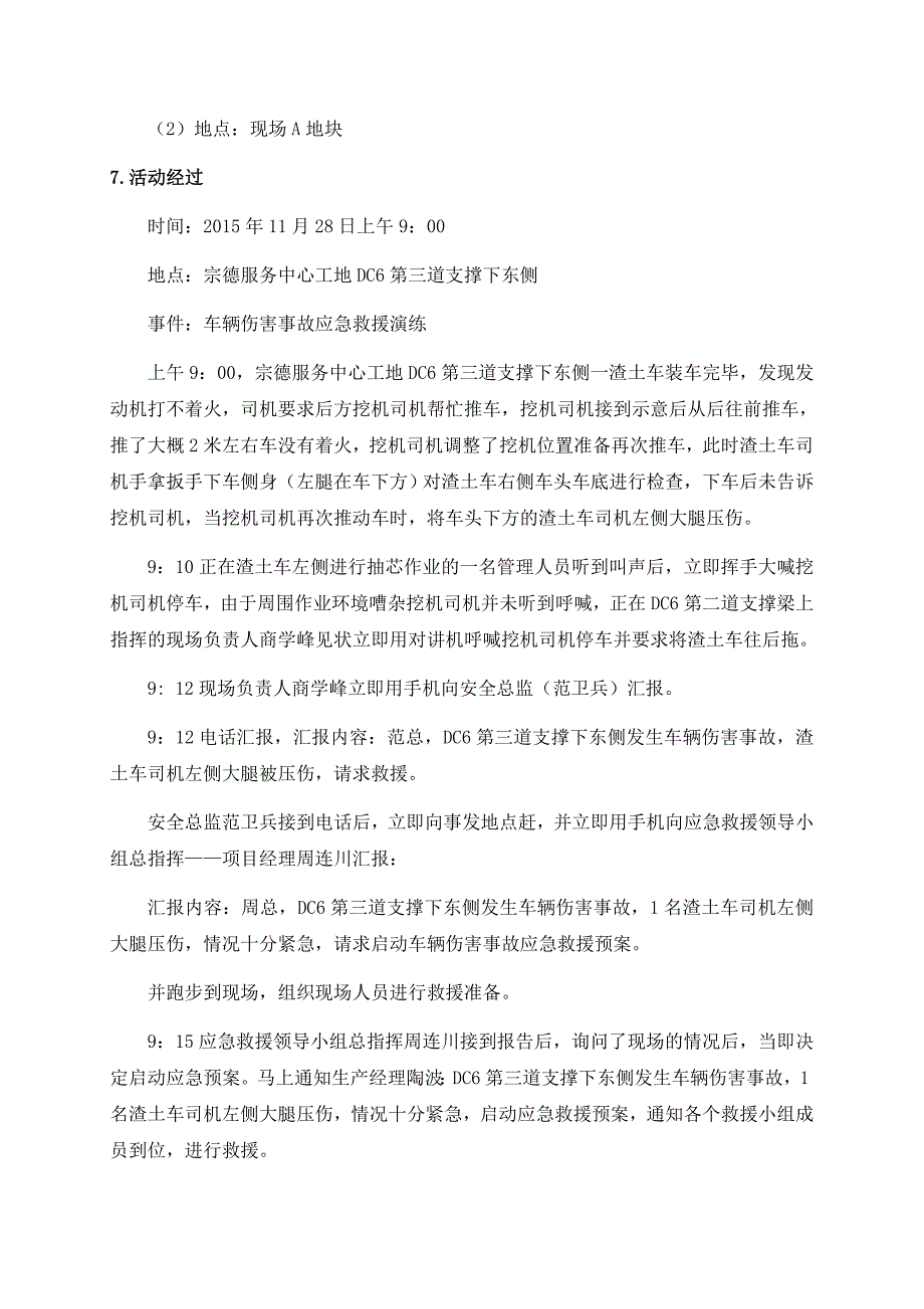 2015年车辆伤害事故应急救援演练预案.doc_第4页