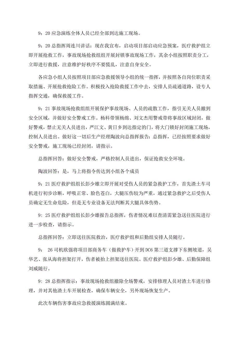 2015年车辆伤害事故应急救援演练预案.doc_第5页