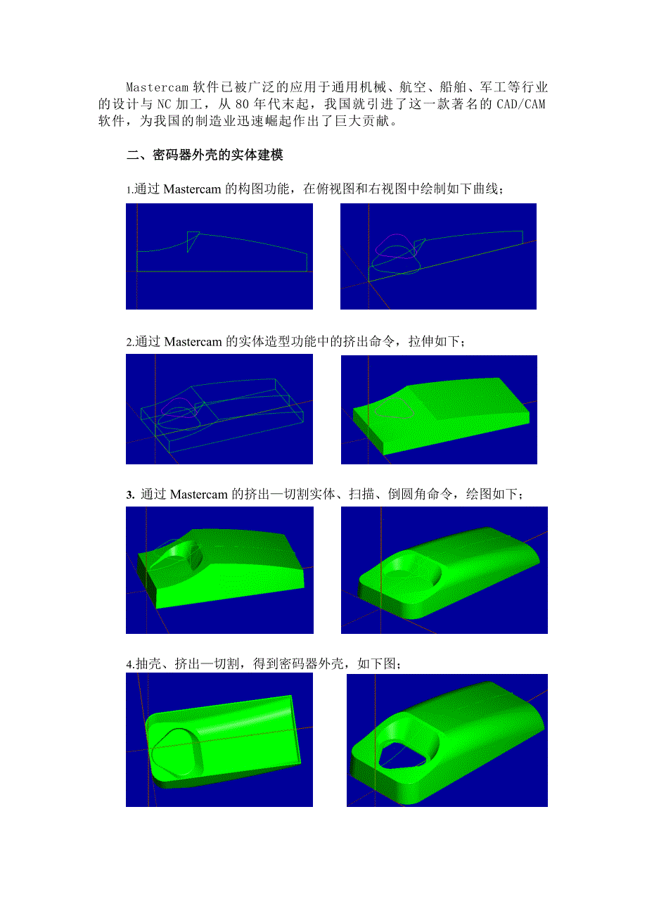 数控编程与MasteaCAM课程结业报告密码器外壳凸模的mastercam数控加工模拟_第3页