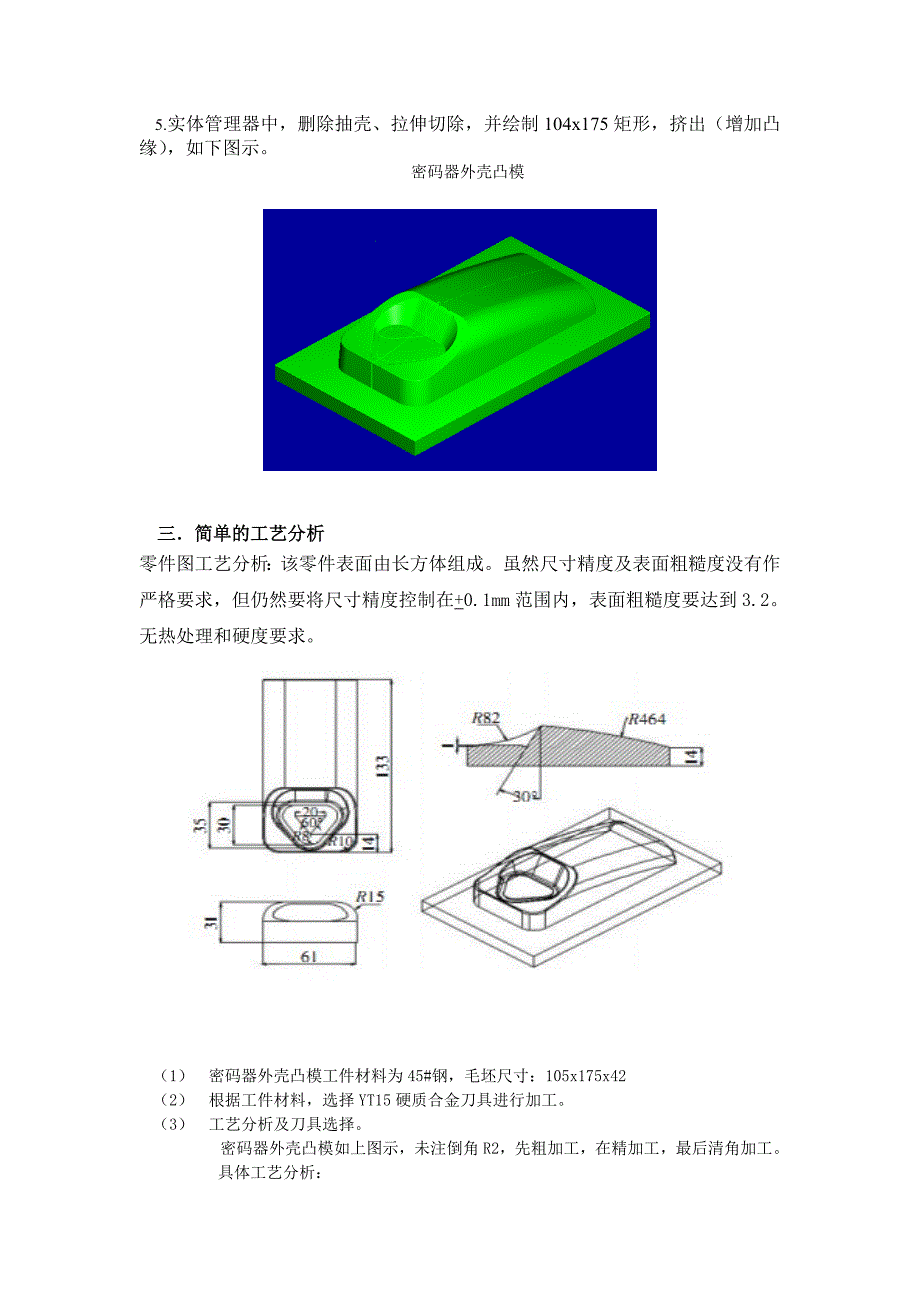 数控编程与MasteaCAM课程结业报告密码器外壳凸模的mastercam数控加工模拟_第4页