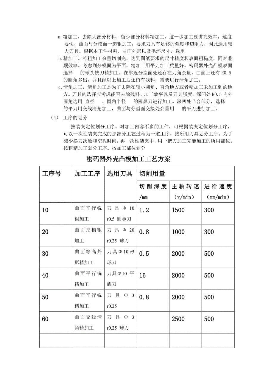 数控编程与MasteaCAM课程结业报告密码器外壳凸模的mastercam数控加工模拟_第5页