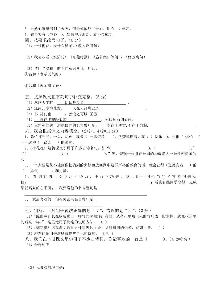 人教版小学五年级上册语文期中测试卷及答案 (I)_第5页