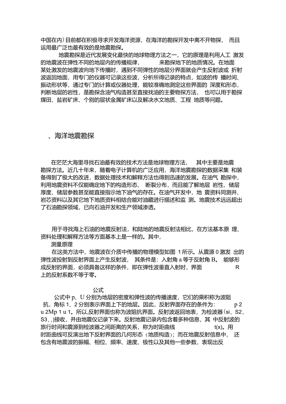 地震勘探在海洋石油勘探中的基本原理_第4页