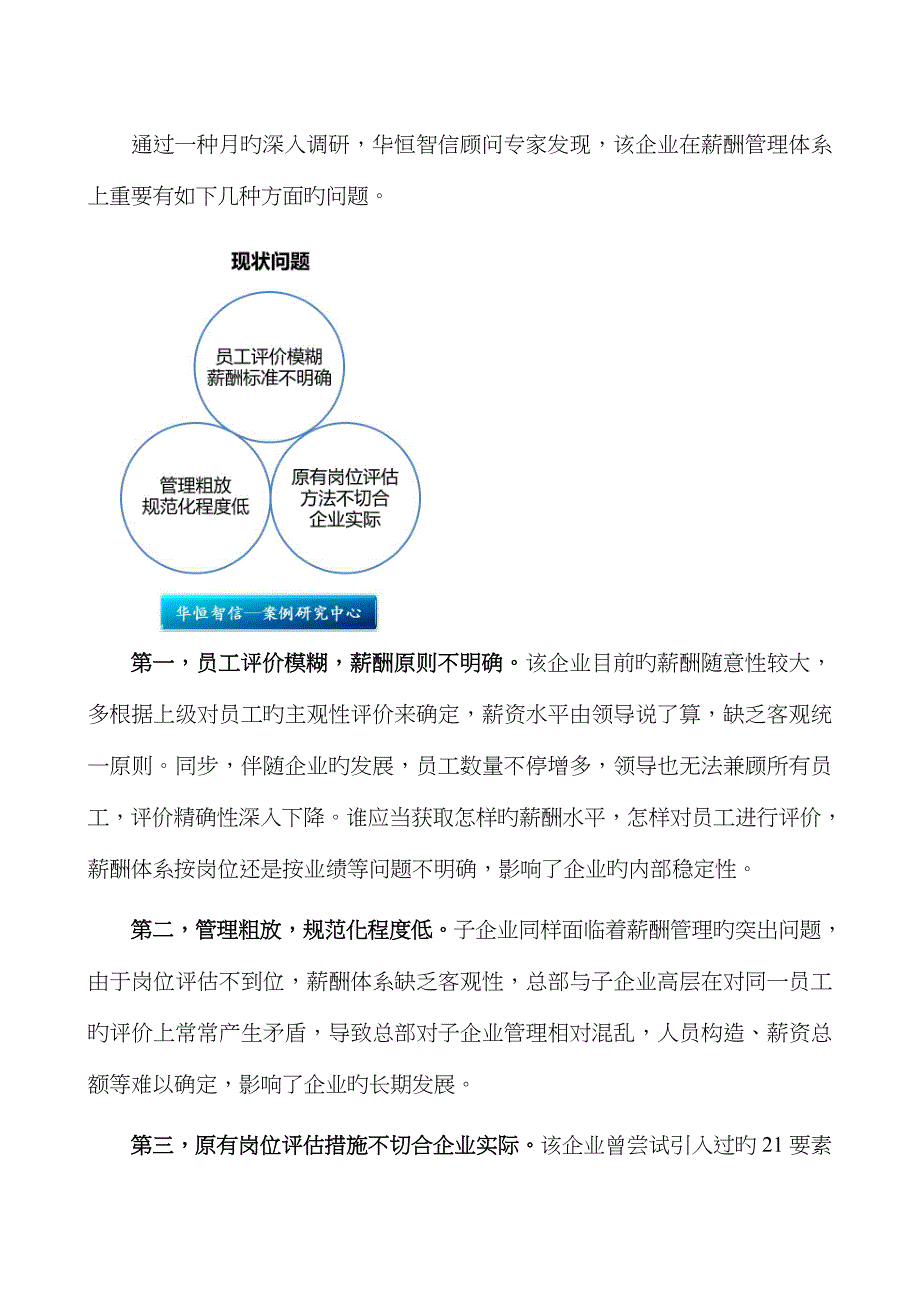 某冶金公司薪酬管理体系搭建案例分析_第2页