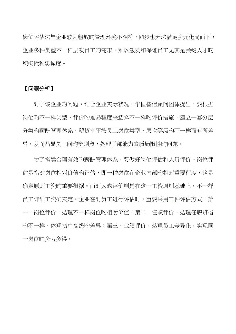 某冶金公司薪酬管理体系搭建案例分析_第3页