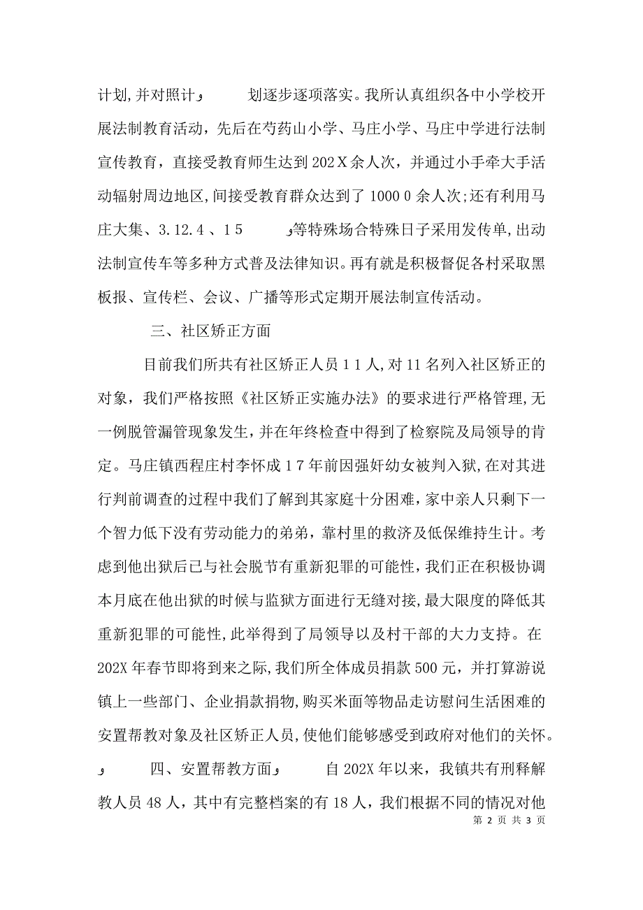 司法所所长发言稿_第2页