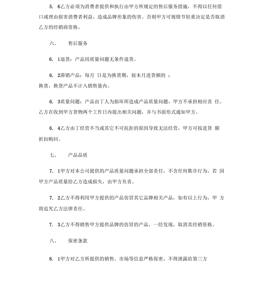 代理商销售合同范本_第4页