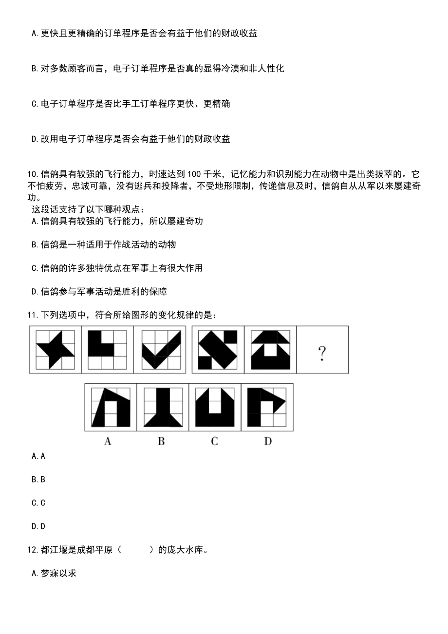 2023年06月青岛海洋地质研究所第二批公开招聘6人笔试题库含答案附带解析_第4页