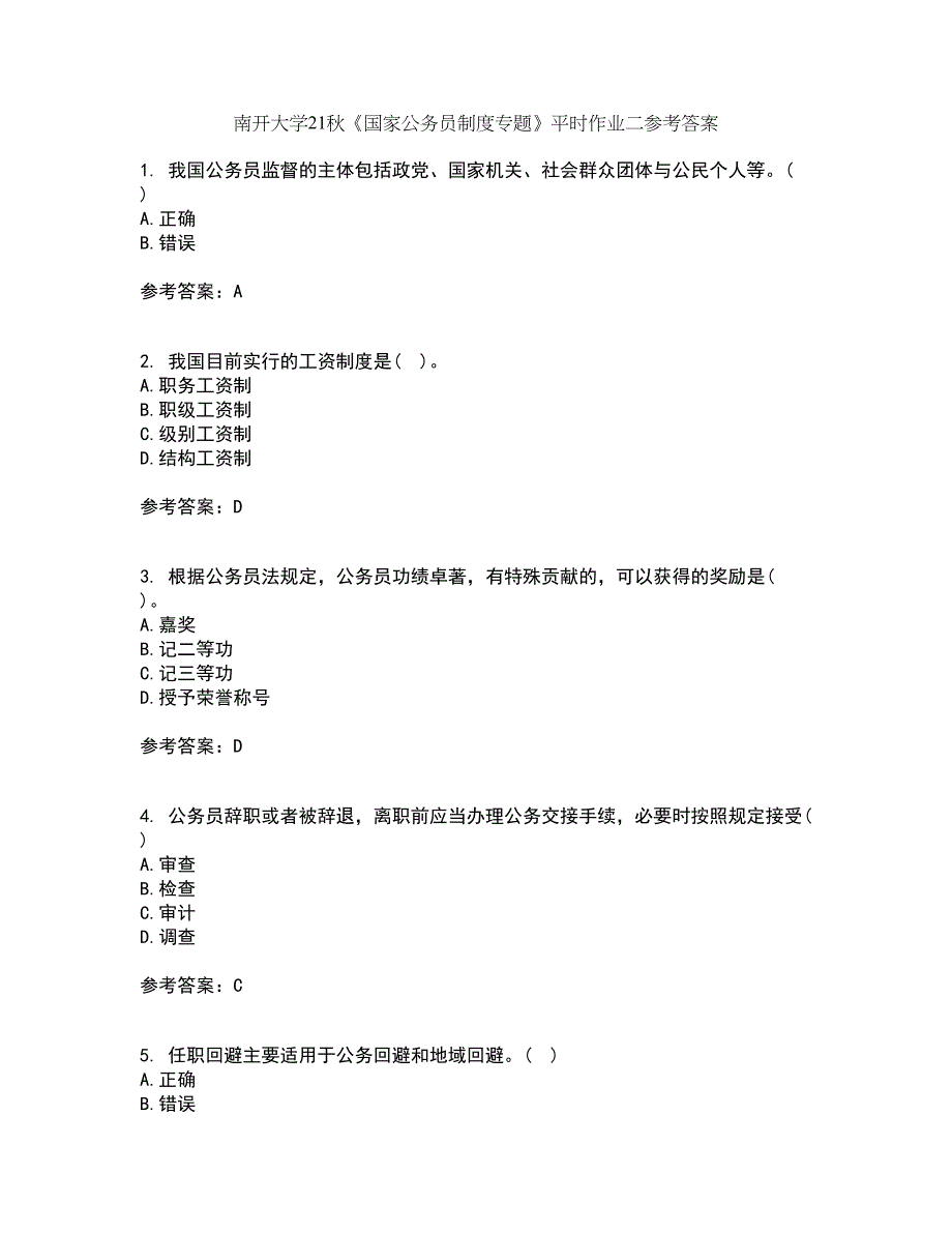 南开大学21秋《国家公务员制度专题》平时作业二参考答案28_第1页