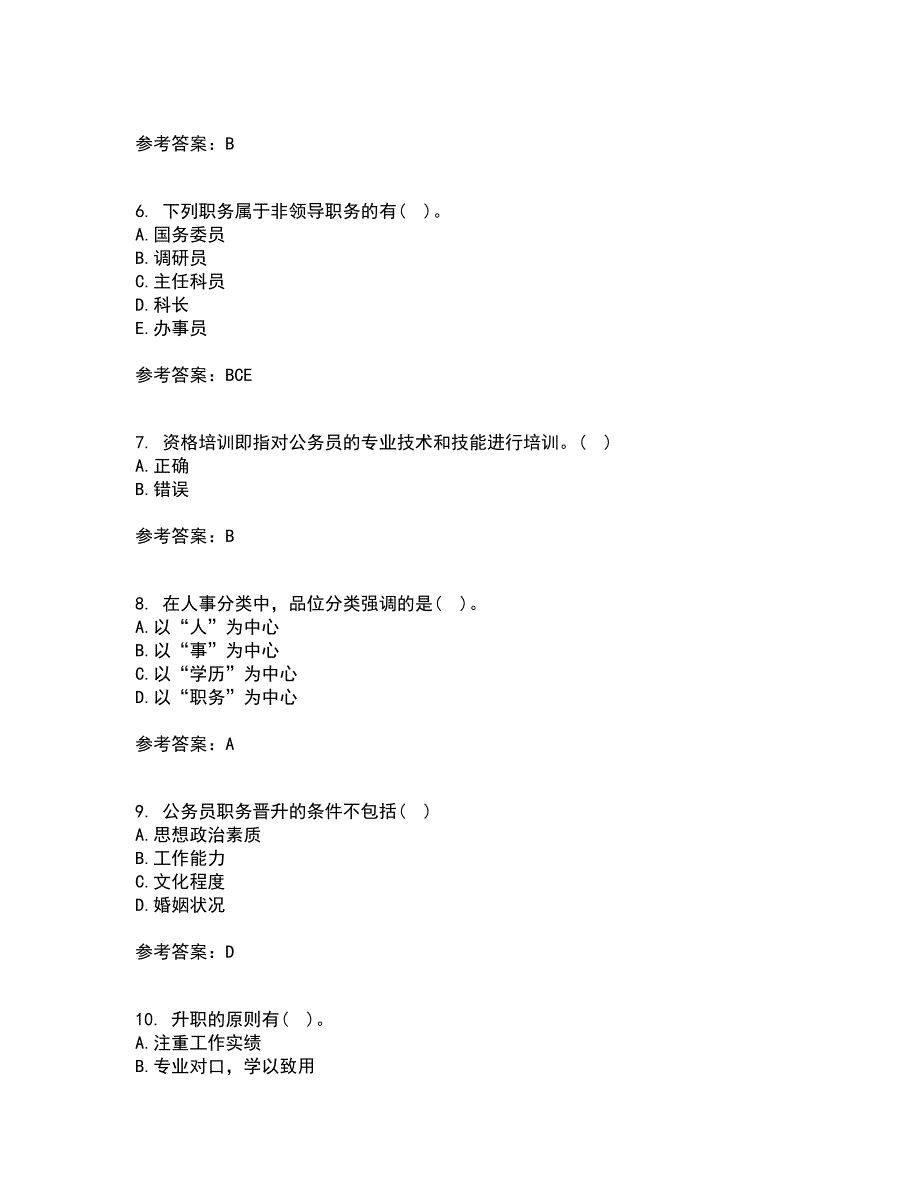 南开大学21秋《国家公务员制度专题》平时作业二参考答案28_第2页