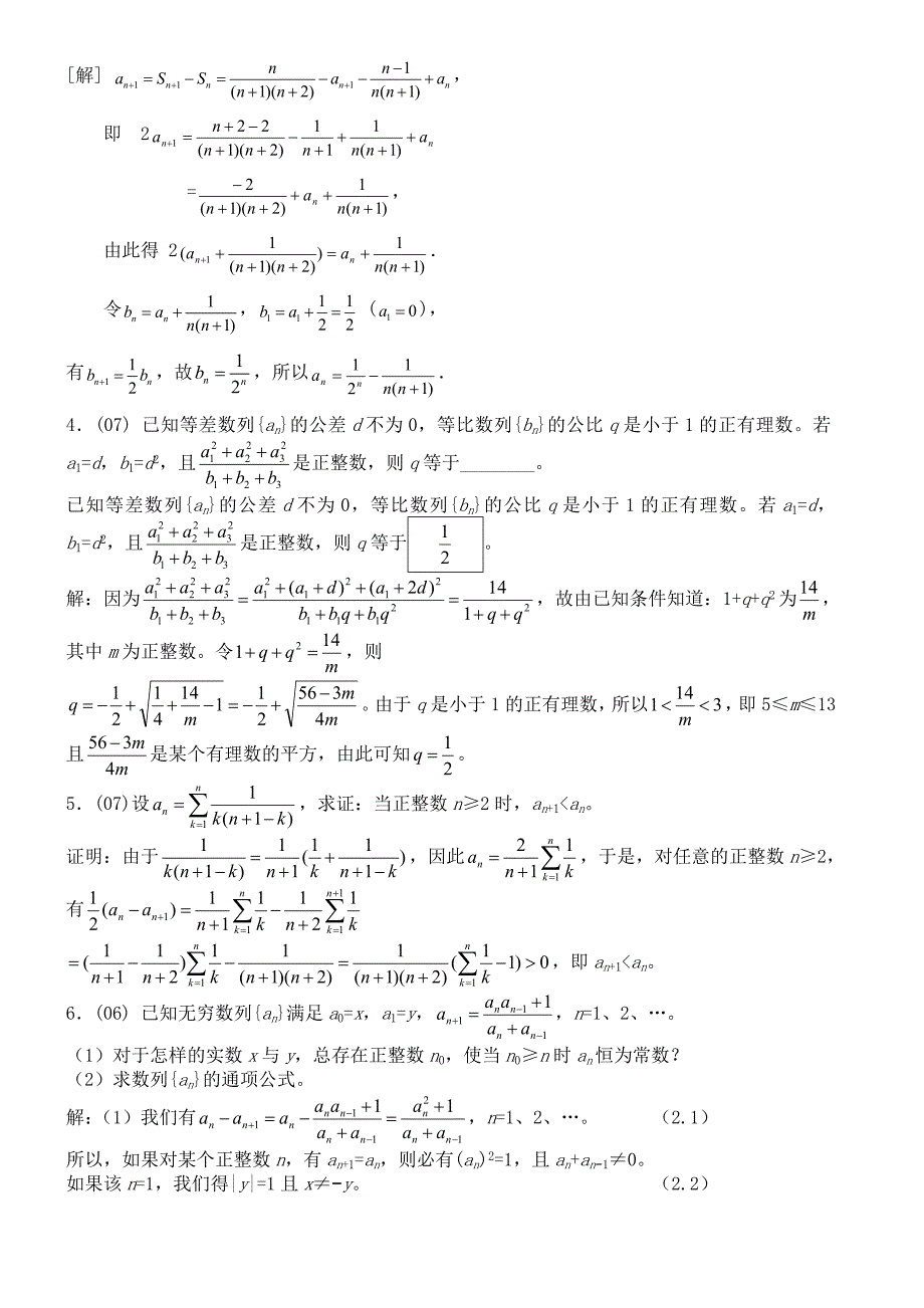 数学竞赛-数列试题及答案_第3页
