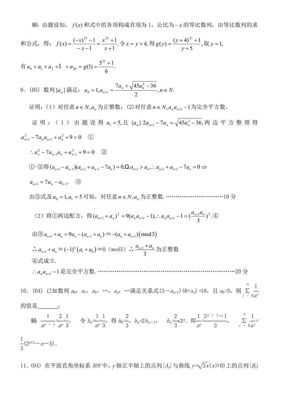 数学竞赛-数列试题及答案_第5页