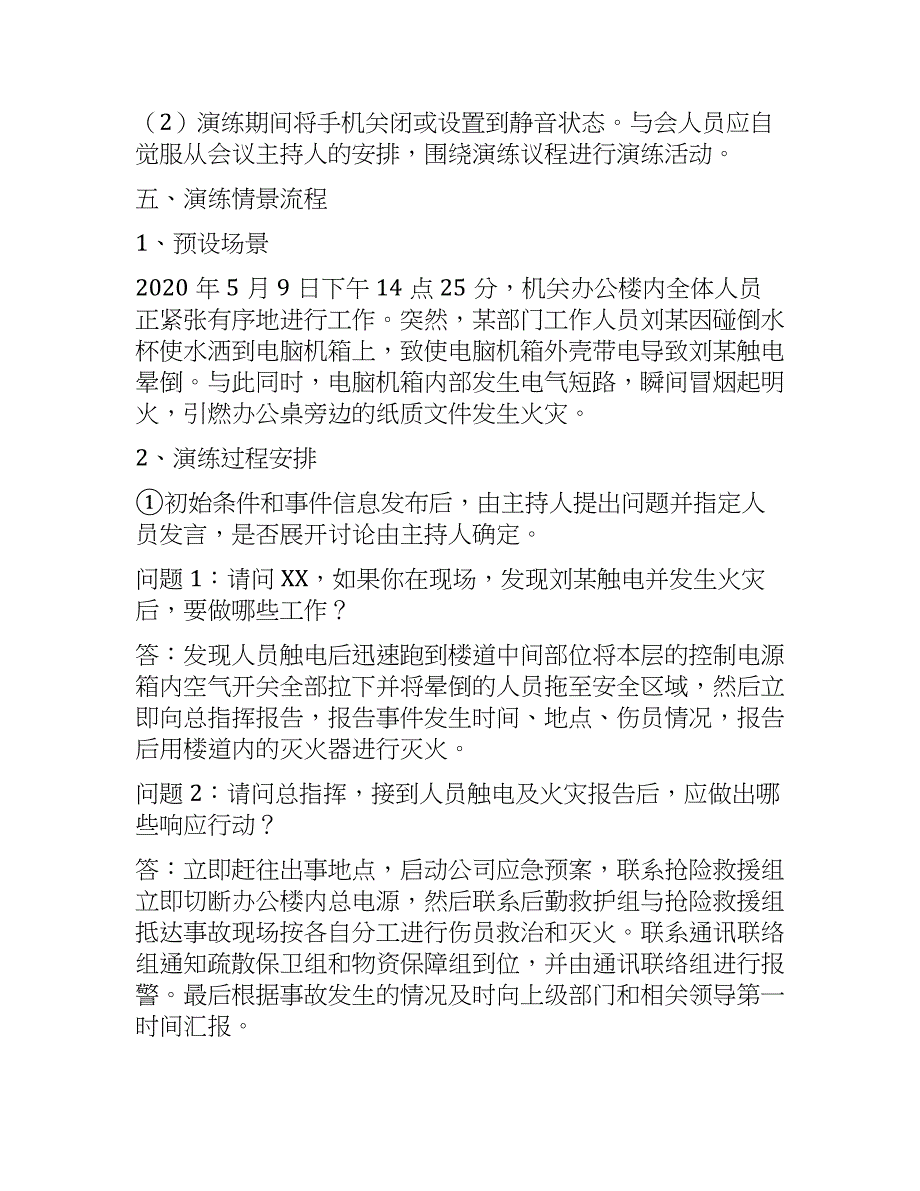 安全生产—2020年公司应急预案桌面演练方案_第3页