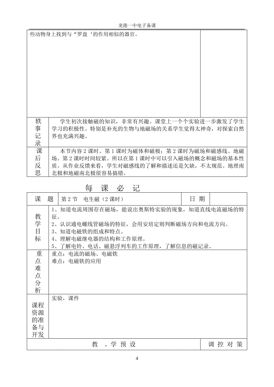 八年级下第四章电子备课教案_第4页