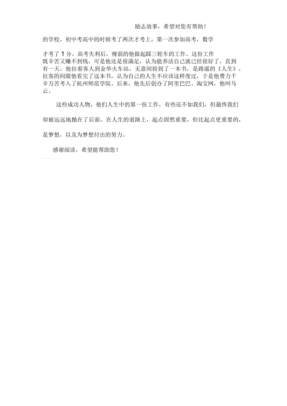 比起点更重要的是梦想_第3页