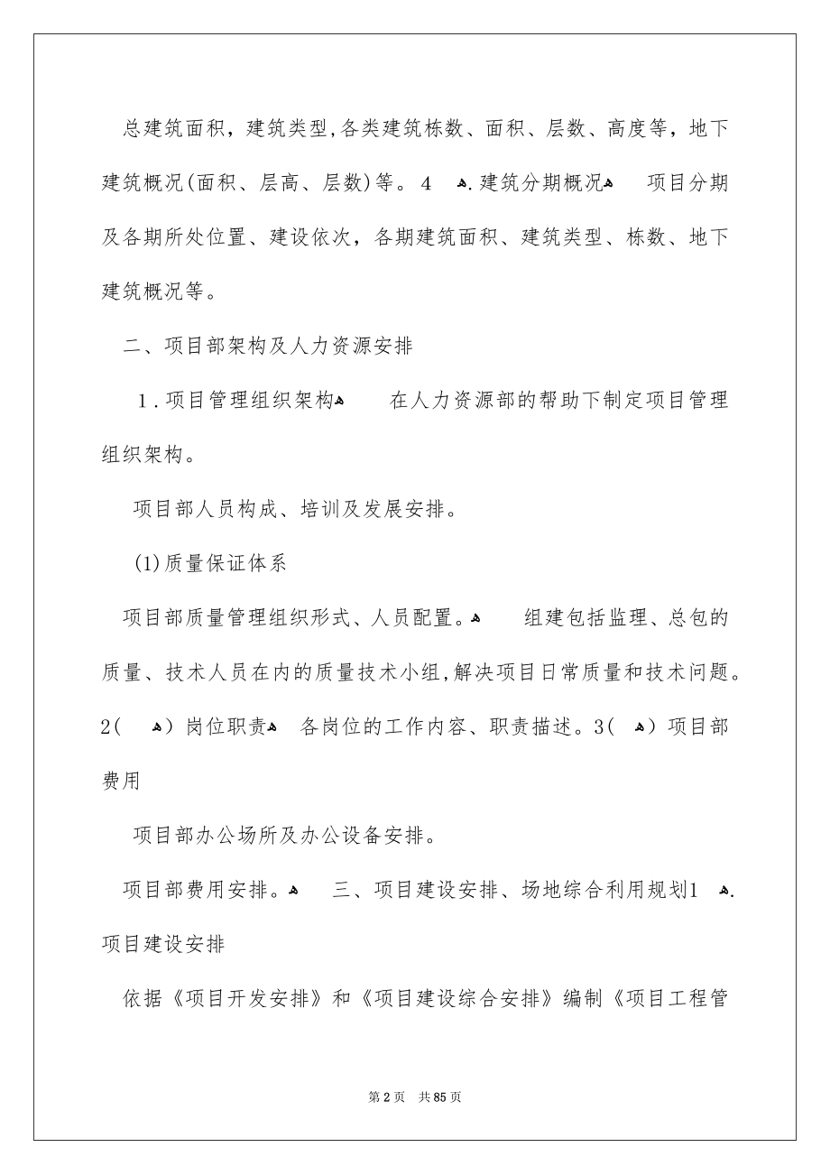 项目管理策划书_第2页