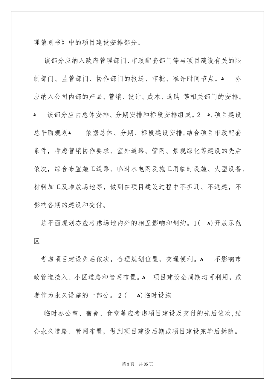 项目管理策划书_第3页