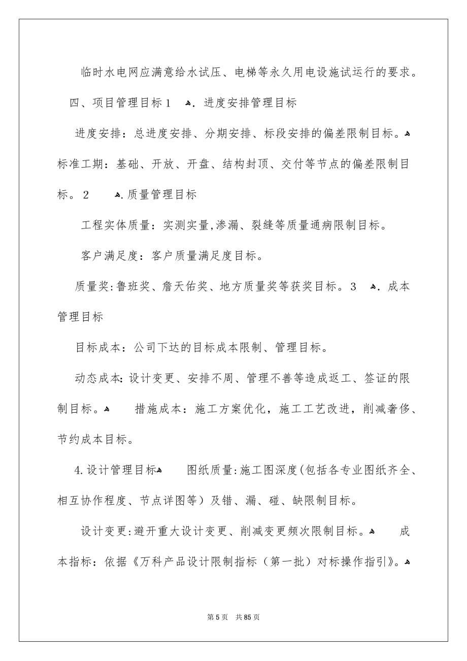 项目管理策划书_第5页