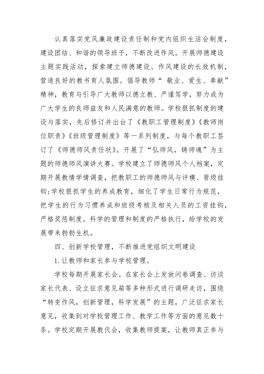 中心小学支部书记述职报告2021-2022_第4页