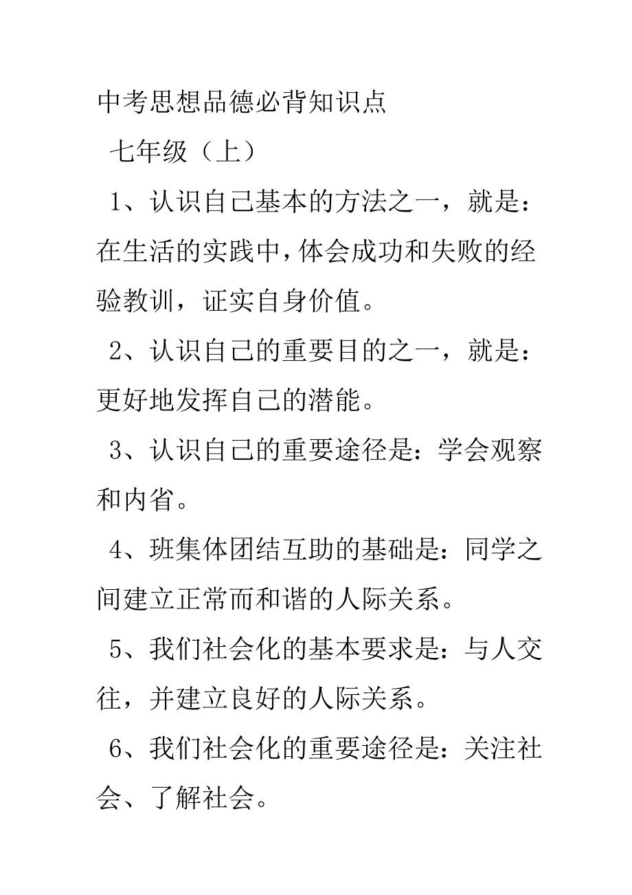 思想品德必背_第1页