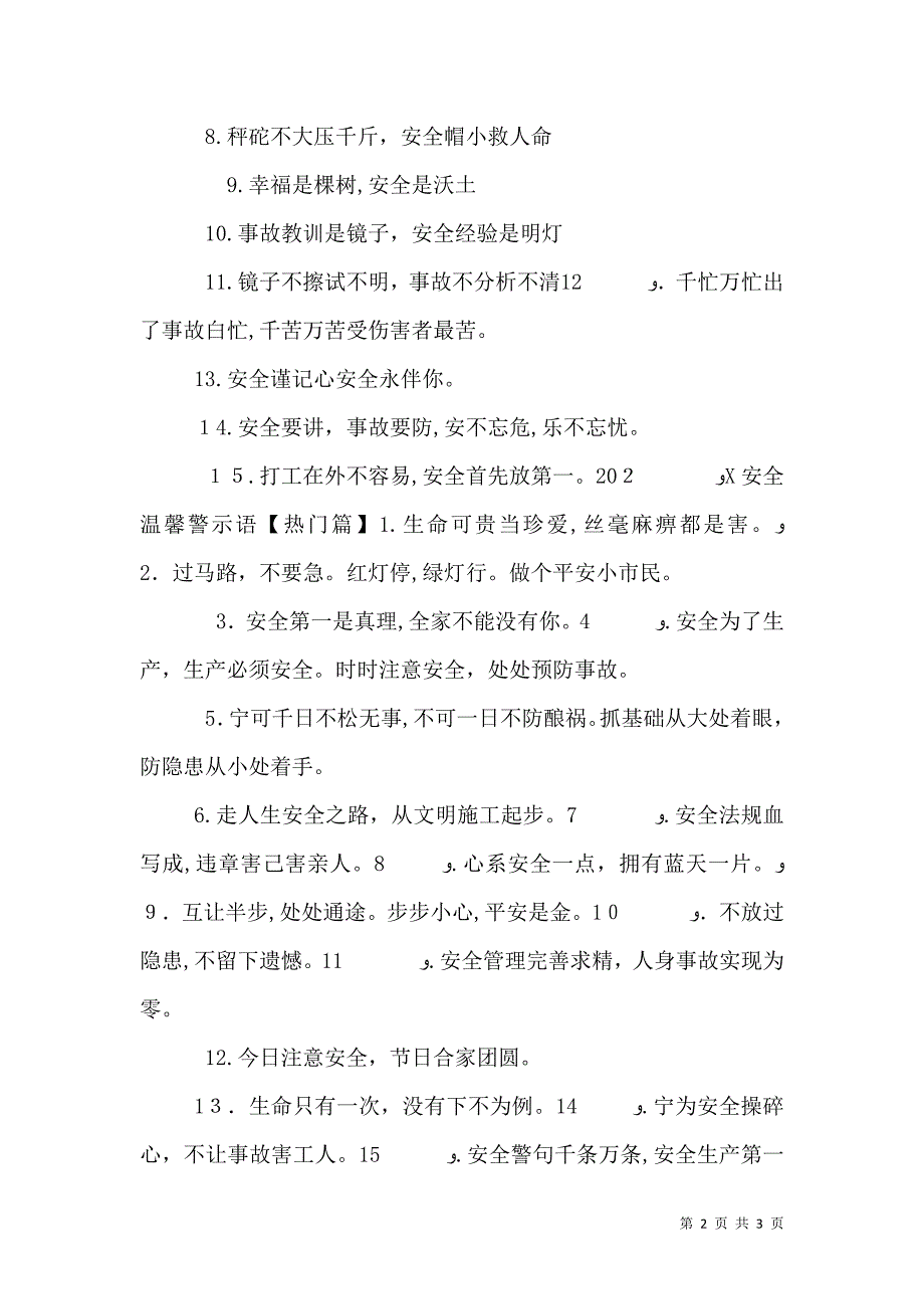 安全警示语50条_第2页