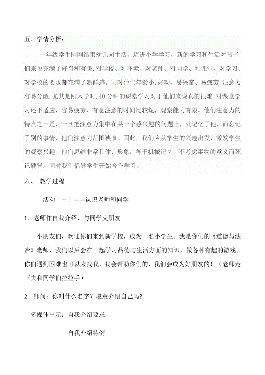 人教版一年级道德与法治第一单元《我是小学生啦》.docx_第2页