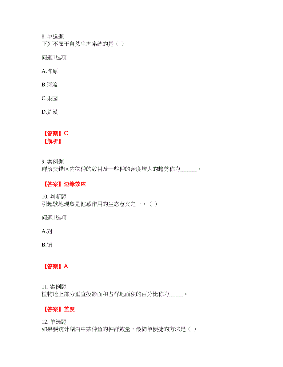 2022年成人高考-生态学基础考前模拟强化练习题64（附答案详解）_第3页
