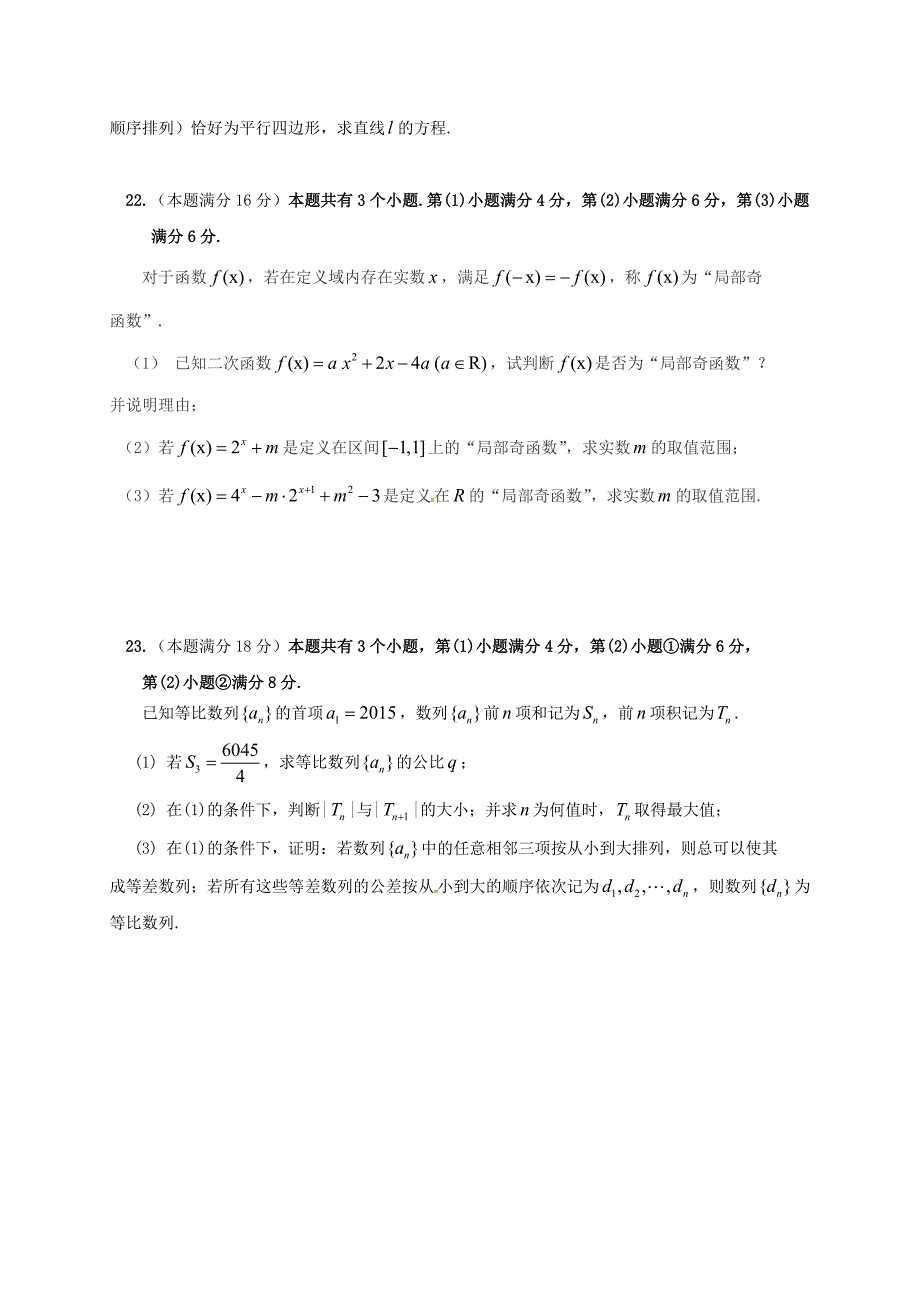 新编上海市高三数学3月月考试题理含答案_第4页