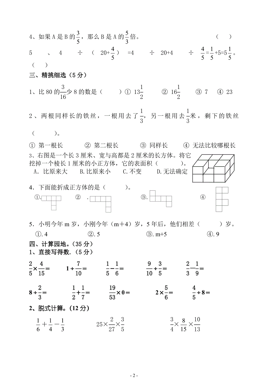 苏教版小学六年级数学上册期中试卷（共五套）_第2页