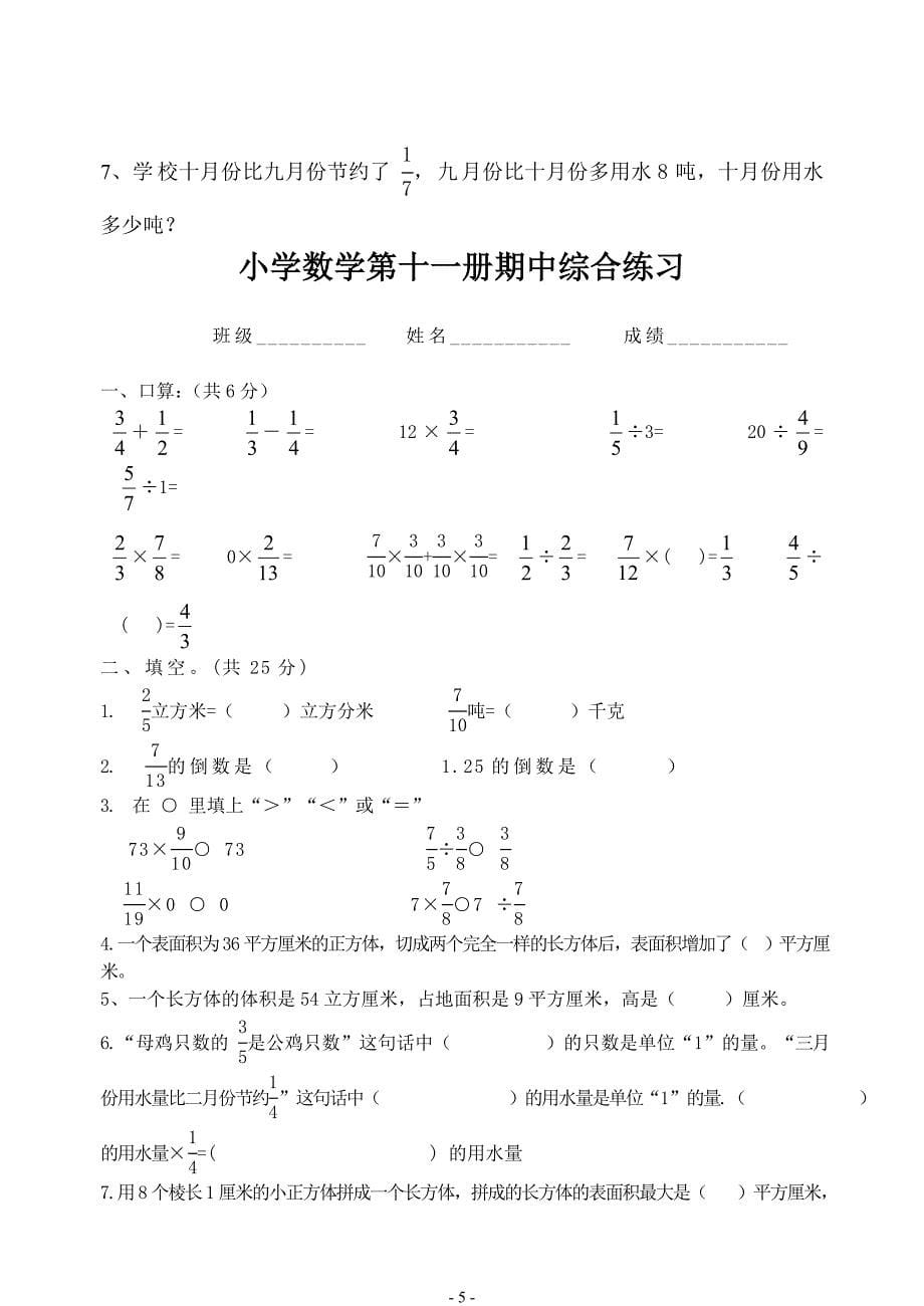 苏教版小学六年级数学上册期中试卷（共五套）_第5页