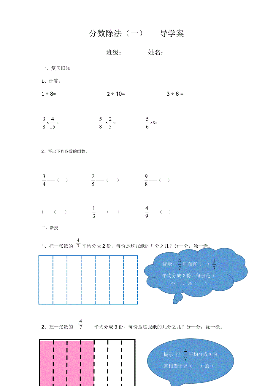 分数除法（一）.docx_第1页