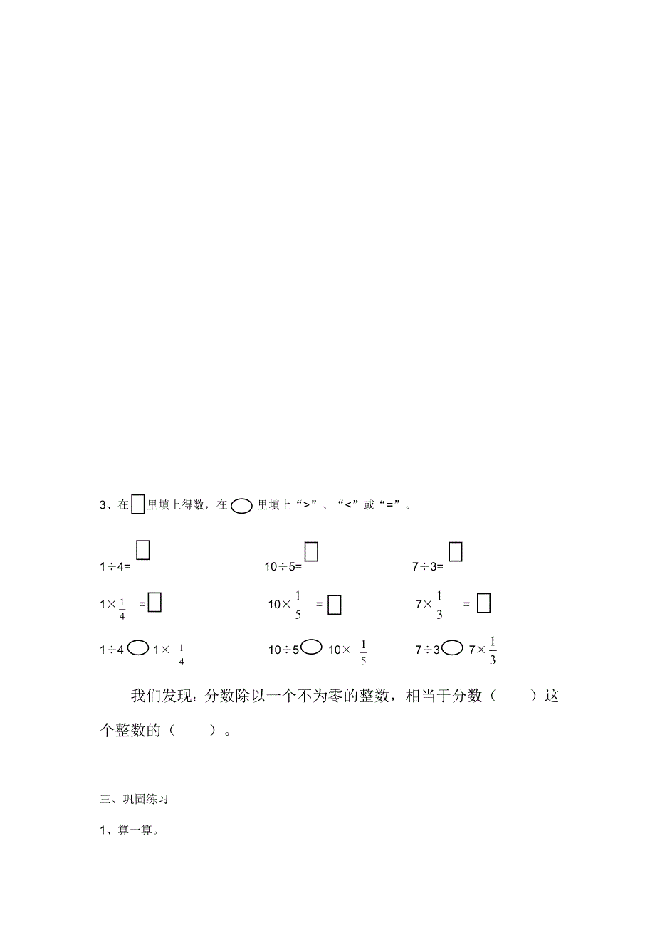 分数除法（一）.docx_第2页