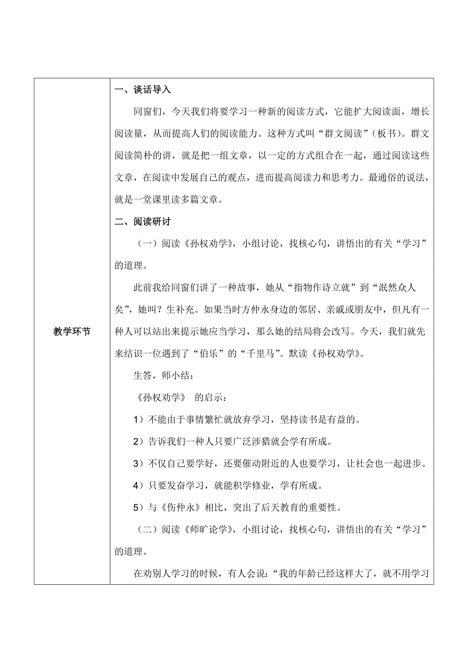 七年级下群文阅读教学设计_第2页