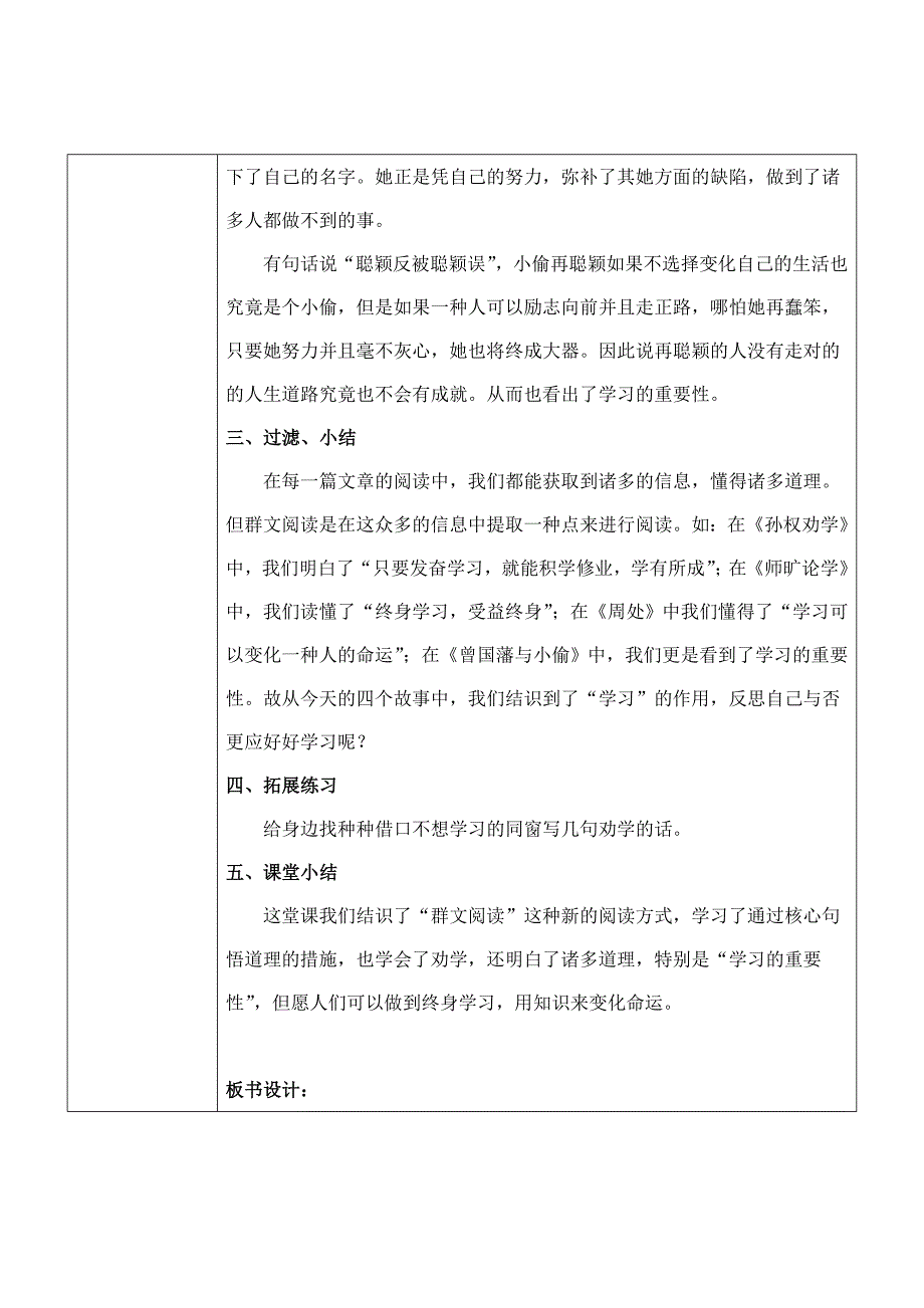 七年级下群文阅读教学设计_第4页