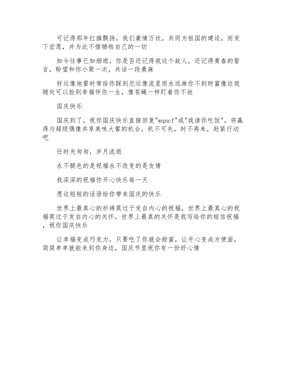 祝同事国庆节快乐祝福语_第2页